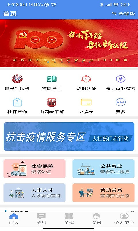 民生山西app