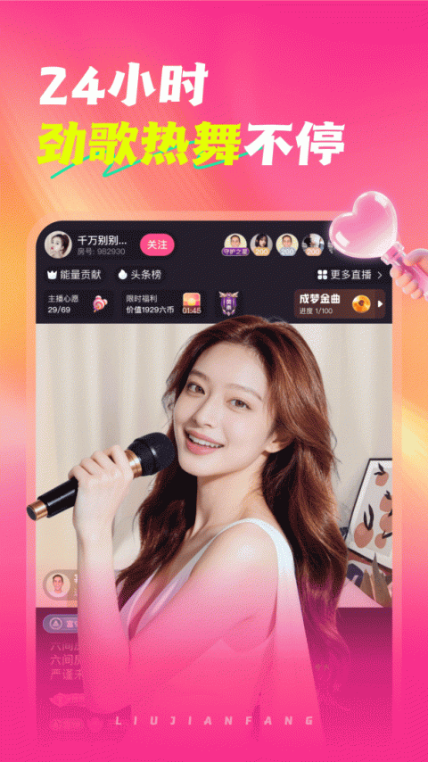 六间房直播app