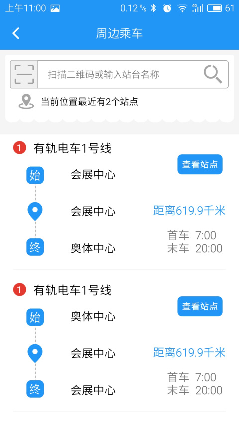 沈阳智慧电车app