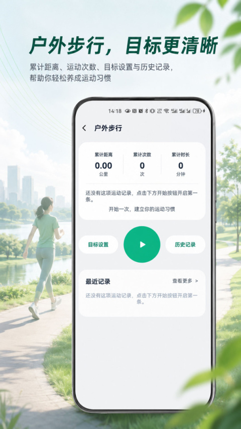 微步运动app