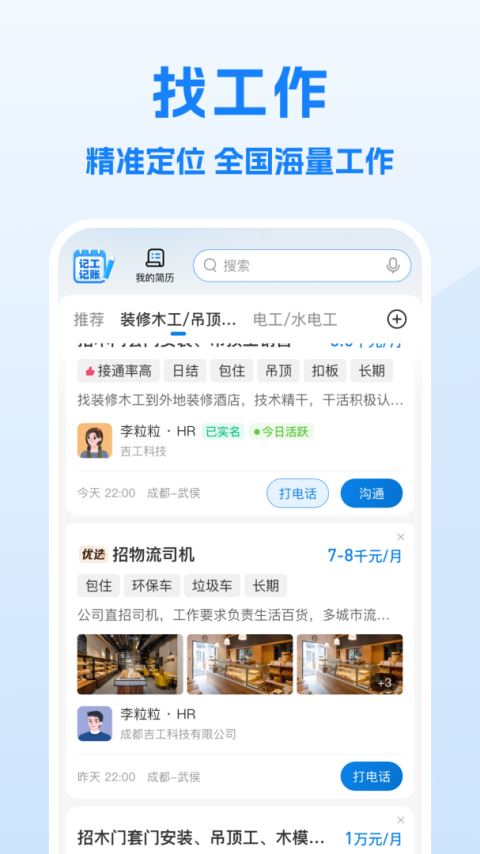 工地招工app