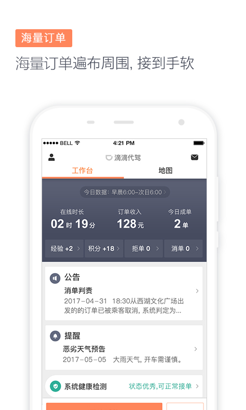 滴滴代驾司机app