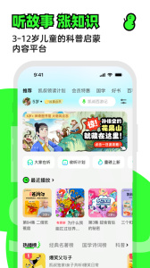 凯叔讲故事app官方版