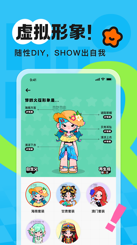火花Chat官方版