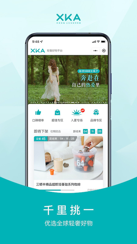 XKA轻奢好物app