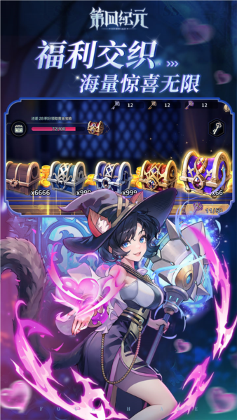 第四纪元官方正版