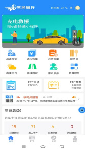 湖南高速通app