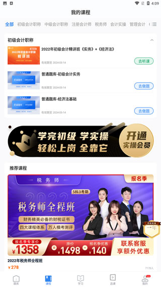 之了会计课堂app