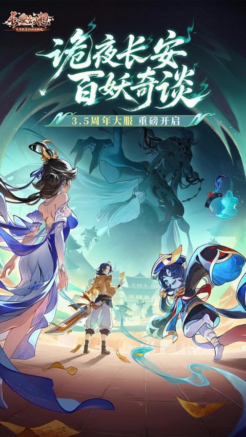 长安幻想bilibili版