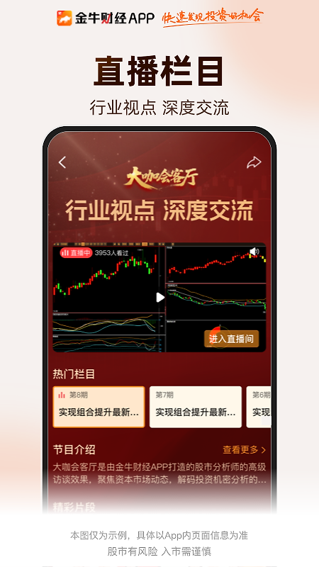 金牛财经app