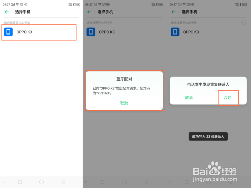 OPPO A2如何批量传联系人