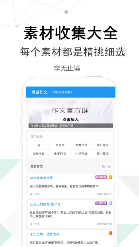 考试作文app