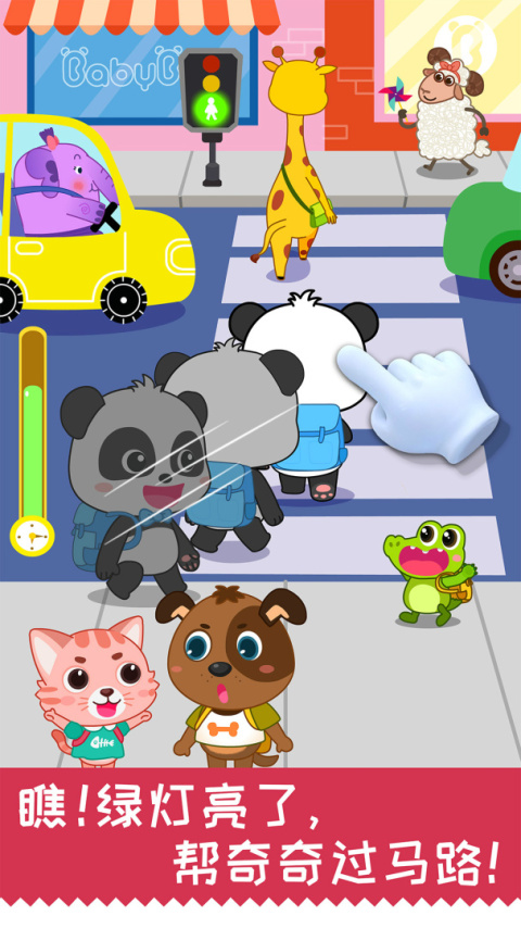 宝宝日常安全app