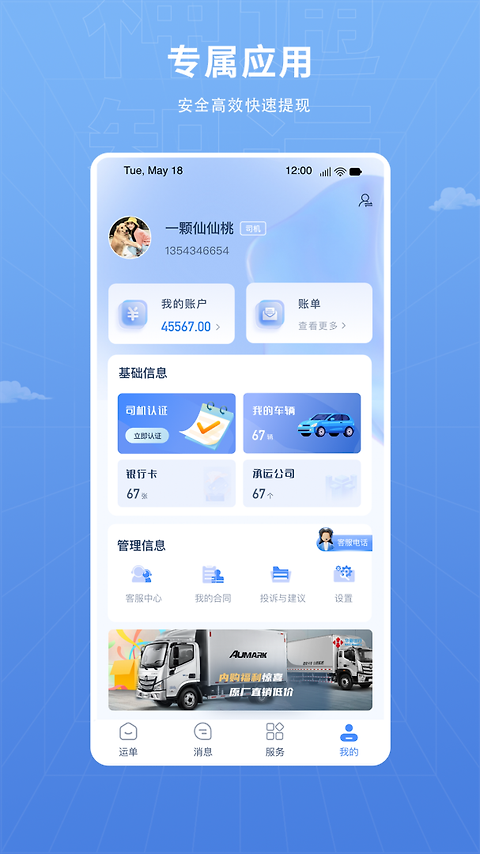 神通智运官方版