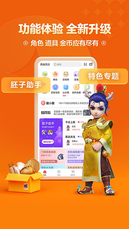梦幻藏宝阁app