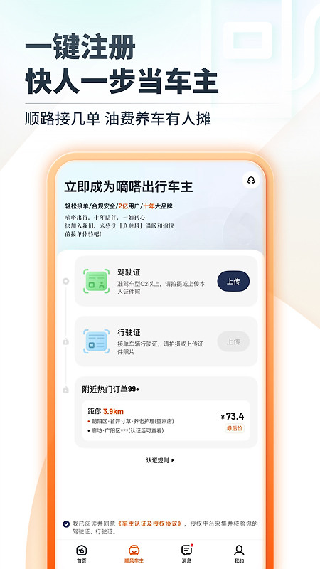 嘀嗒出行app