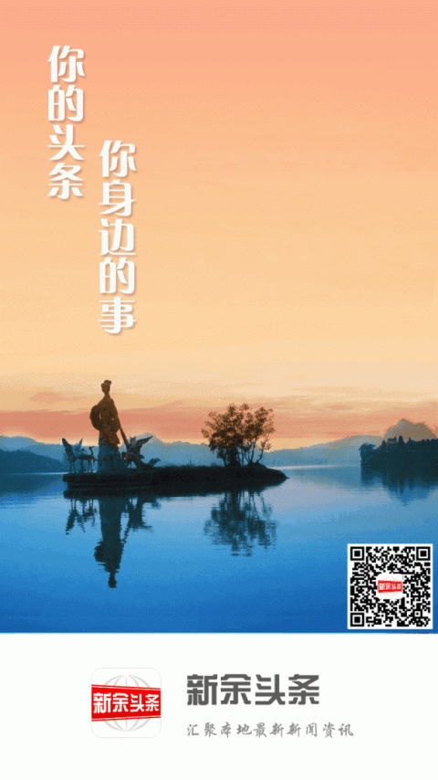 新余头条app
