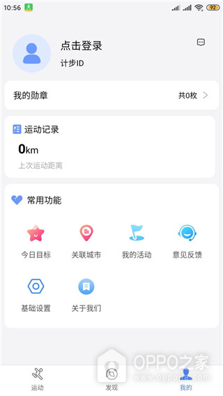 健康运动计步器app