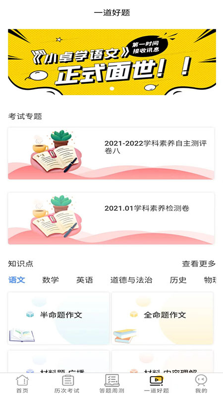 卓育云教师端app