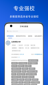 艺考志愿星app