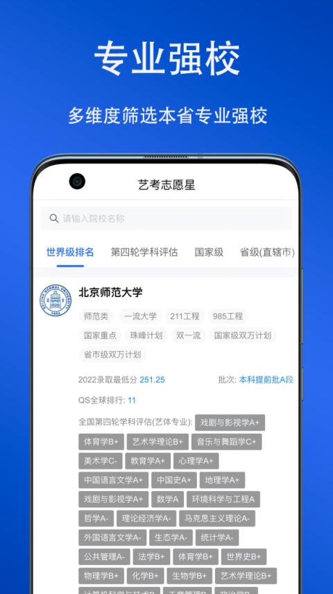 艺考志愿星app
