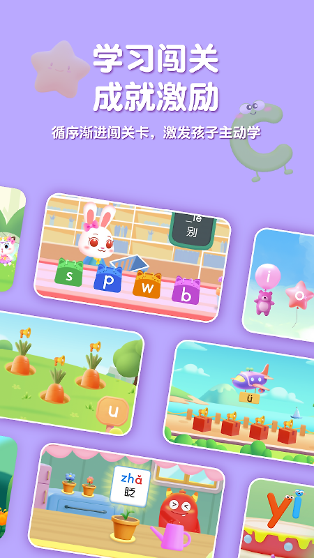 喵喵拼音官方版