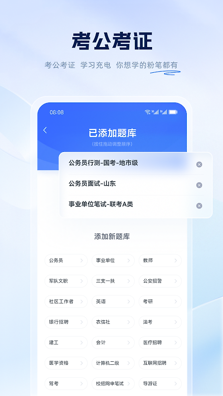 粉笔app