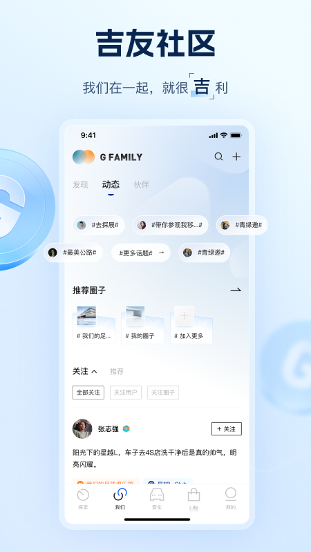 吉利汽车app