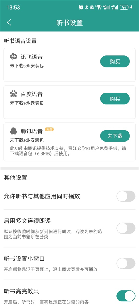 晋江小说阅读官方版