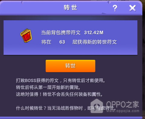 小小地下城最新版