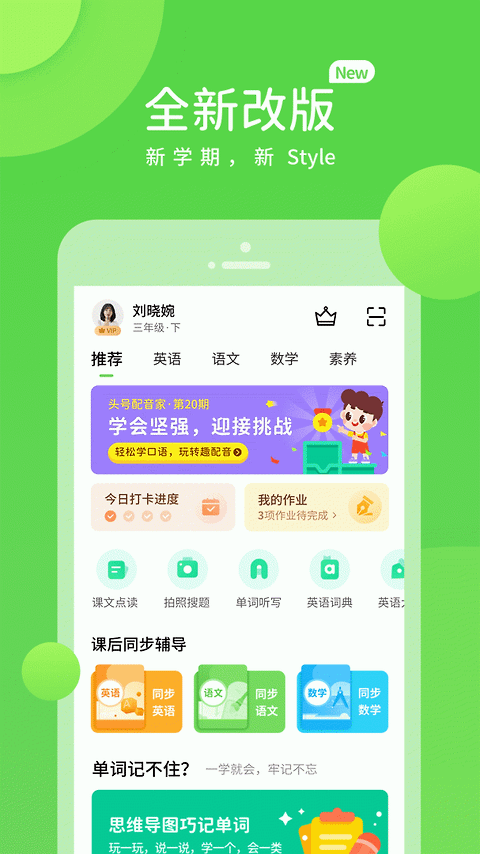冀教学习app