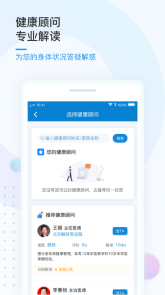 振知健康app
