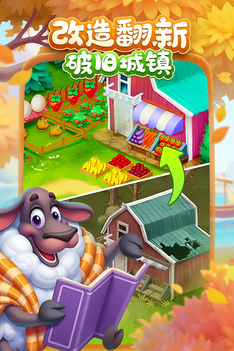 梦想城镇华为版