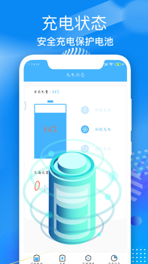 电池医生管家app