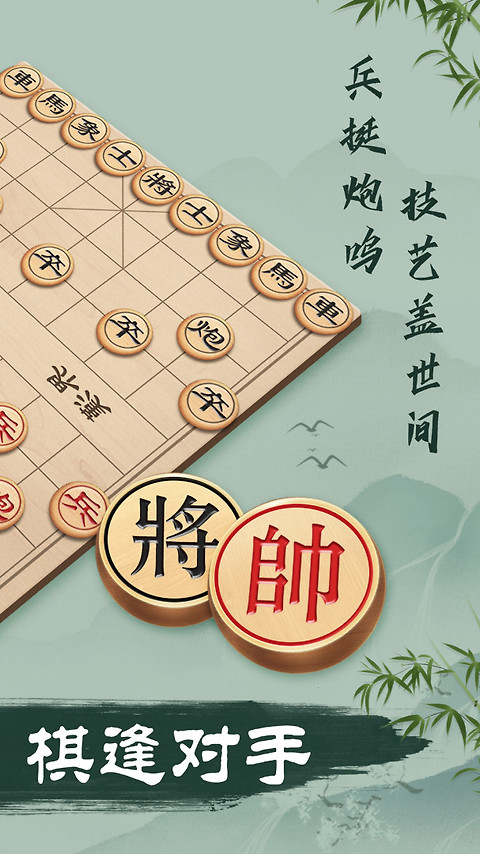 象棋小米版
