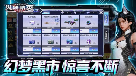 火线精英小米版