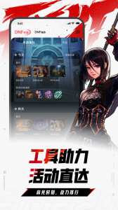 DNF助手app