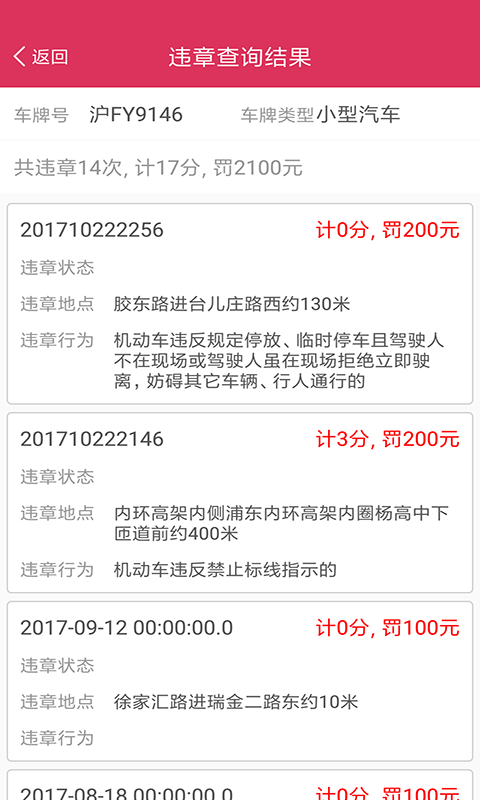 查违章app