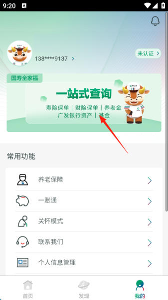 中国人寿综合金融app
