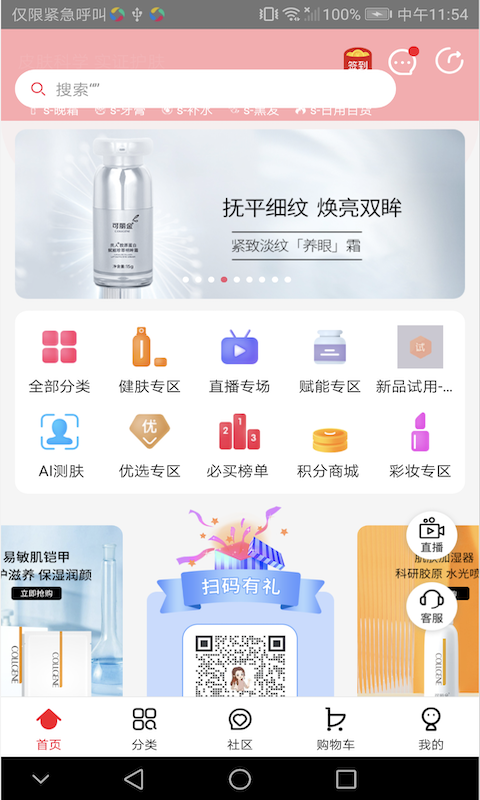 创客云商商城app