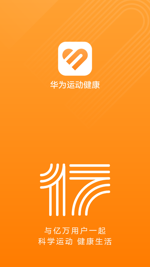 华为运动健康app官方版