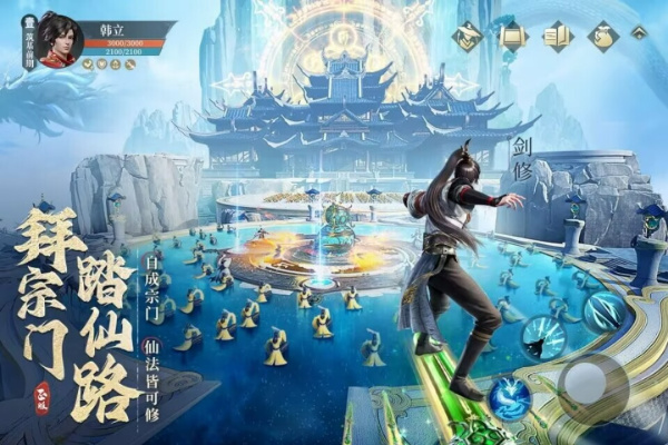凡人修仙传人界篇手游华为版