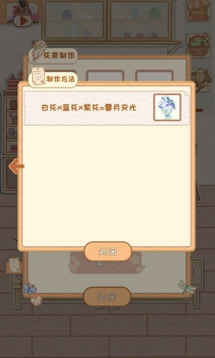 花店物语手游最新版