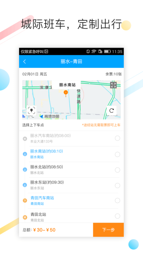 巴巴快巴app