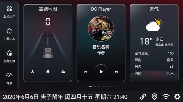 嘟嘟桌面车机版官方版
