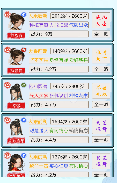 上古宗门手游