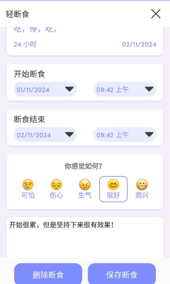 轻断食app