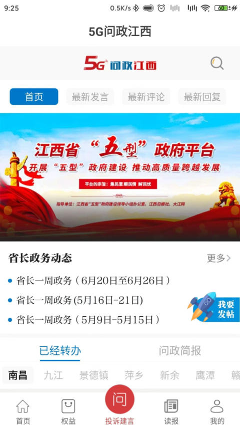 江西视频手机报app