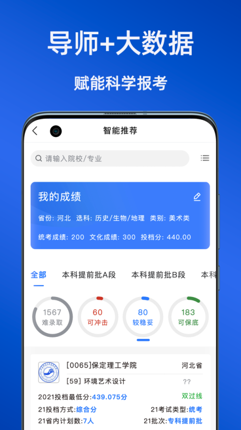 艺考志愿星app