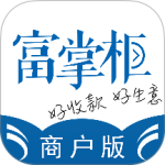 富掌柜商户版app